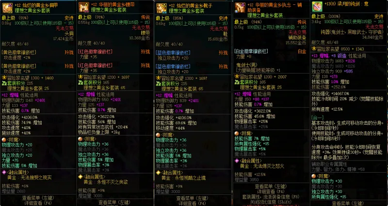 DNFJU37821DNF端游账号详情图6