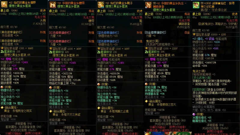 DNFJU37824DNF端游账号详情图5 DNFJU37824DNF端游账号详情图5