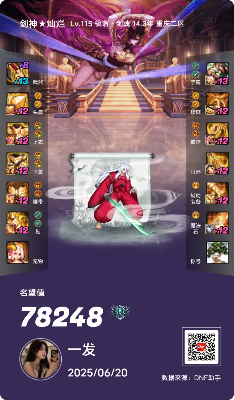 DNFJU37824DNF端游账号详情图14