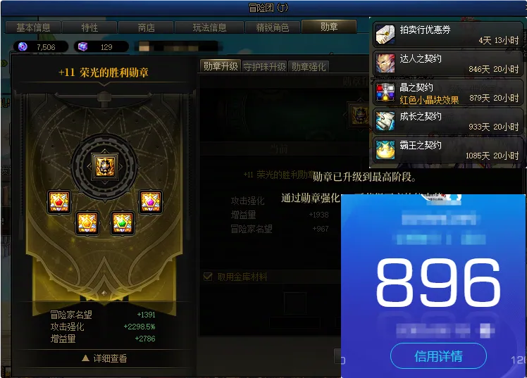 DNFJU37825DNF端游账号详情图3 DNFJU37825DNF端游账号详情图3