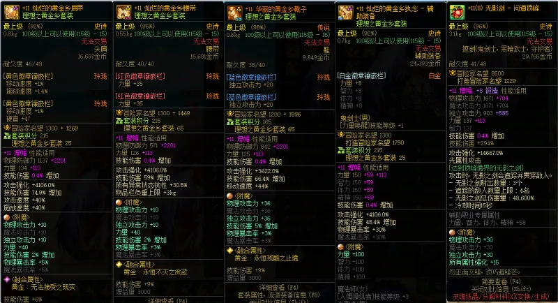 DNFJU37825DNF端游账号详情图5 DNFJU37825DNF端游账号详情图5