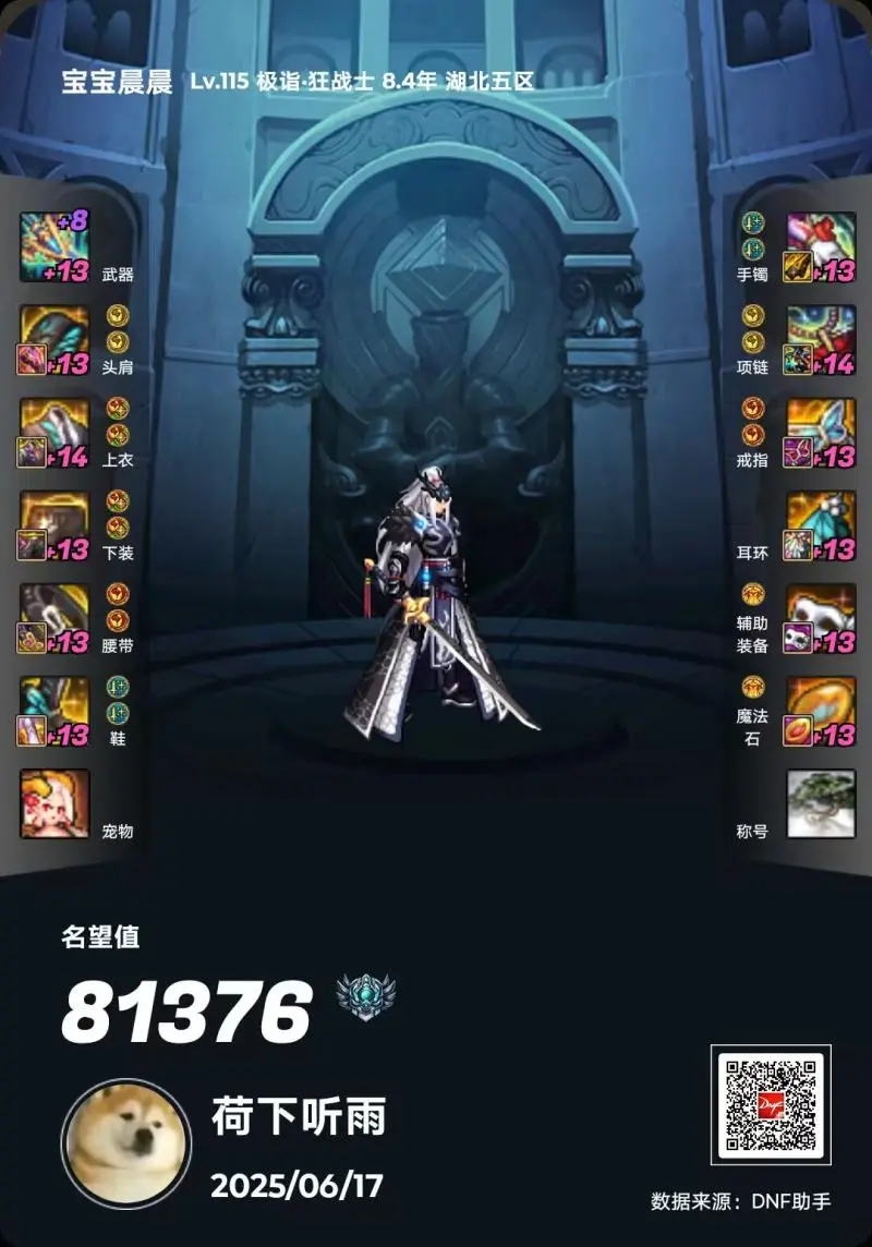 DNFJU37827DNF端游账号详情图13