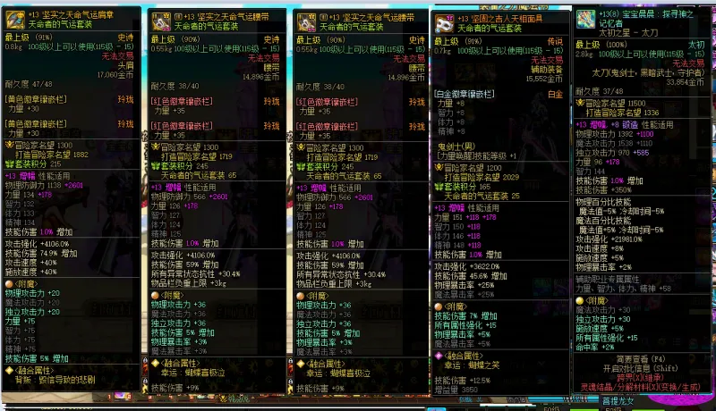 DNFJU37827DNF端游账号详情图5 DNFJU37827DNF端游账号详情图5
