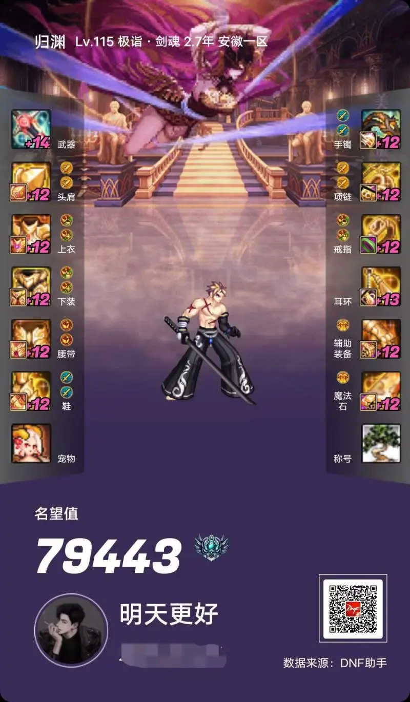 DNFJU37829DNF端游账号详情图11