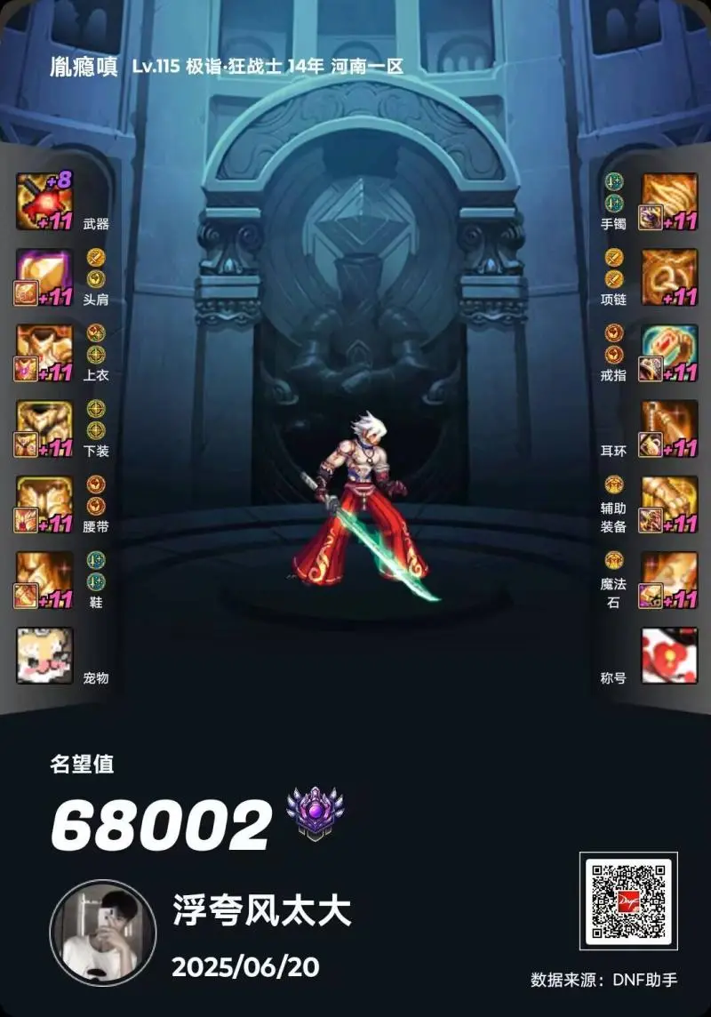 DNFJU37830DNF端游账号详情图10