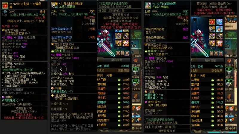 DNFJU37837DNF端游账号详情图5 DNFJU37837DNF端游账号详情图5