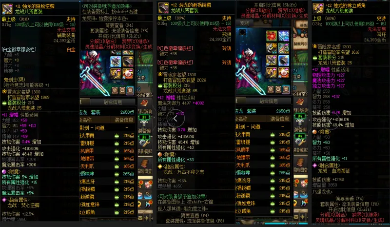 DNFJU37837DNF端游账号详情图6