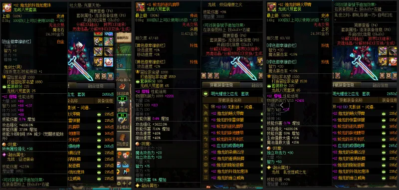 DNFJU37837DNF端游账号详情图7 DNFJU37837DNF端游账号详情图7