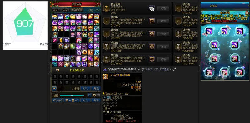 DNFJU37838DNF端游账号详情图3