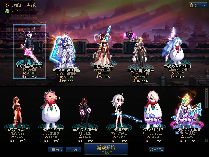 DNFJU37849DNF端游账号详情图1