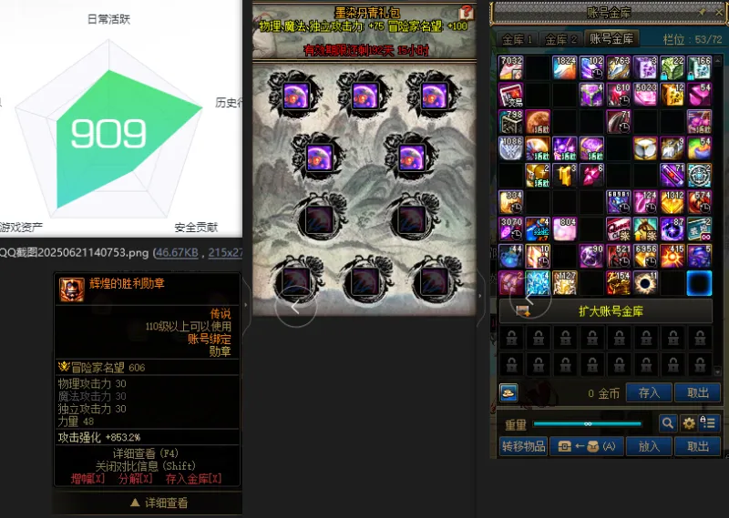 DNFJU37855DNF端游账号详情图4 DNFJU37855DNF端游账号详情图4