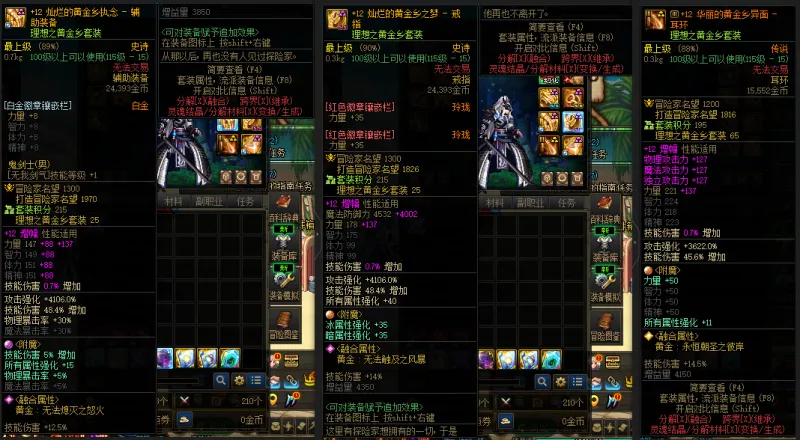 DNFJU37860DNF端游账号详情图7
