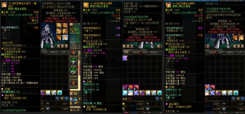 DNFJU37860DNF端游账号详情图8