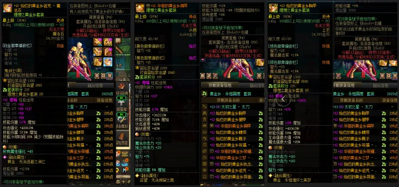 DNFJU37890DNF端游账号详情图9
