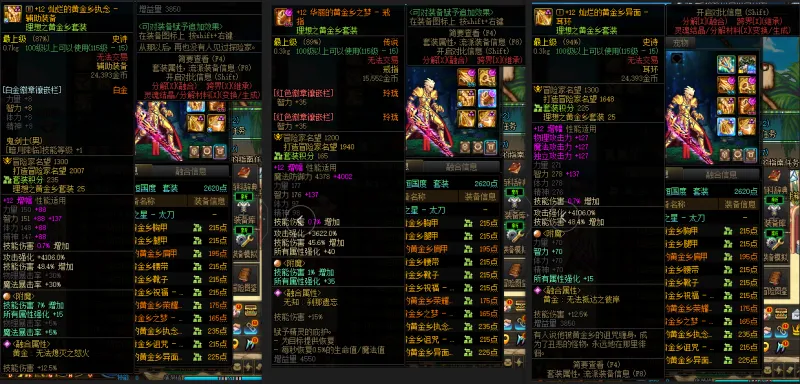 DNFJU37890DNF端游账号详情图8