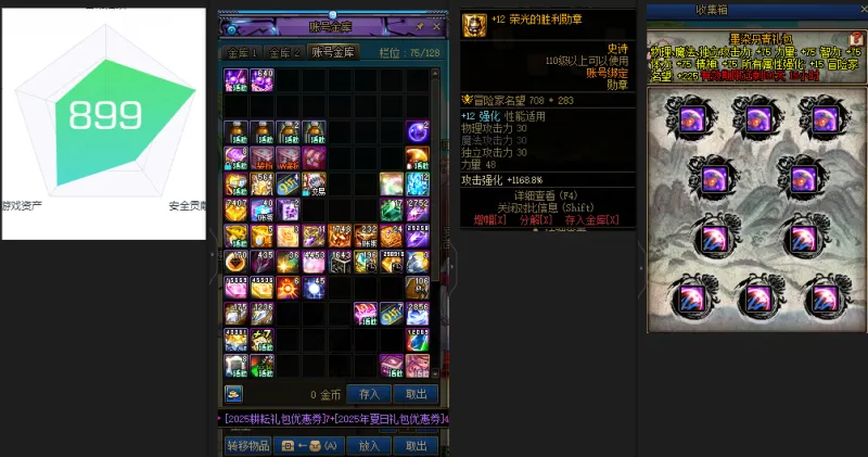 DNFJU37899DNF端游账号详情图4 DNFJU37899DNF端游账号详情图4