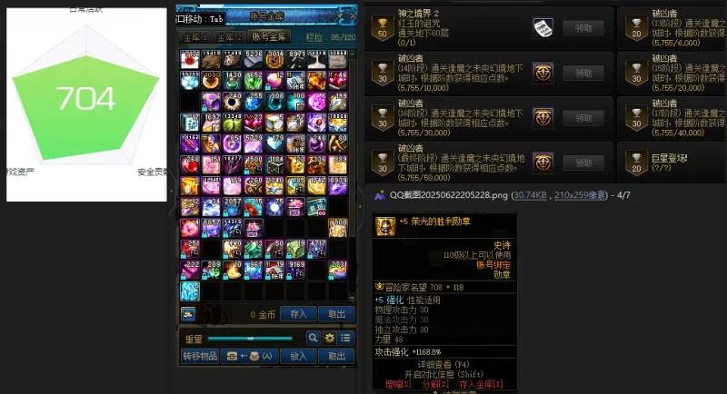 DNFJU37904DNF端游账号详情图4