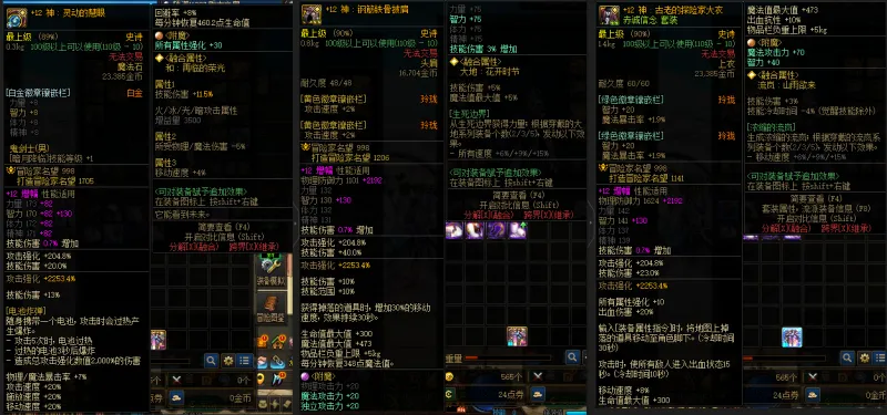 DNFJU37904DNF端游账号详情图9