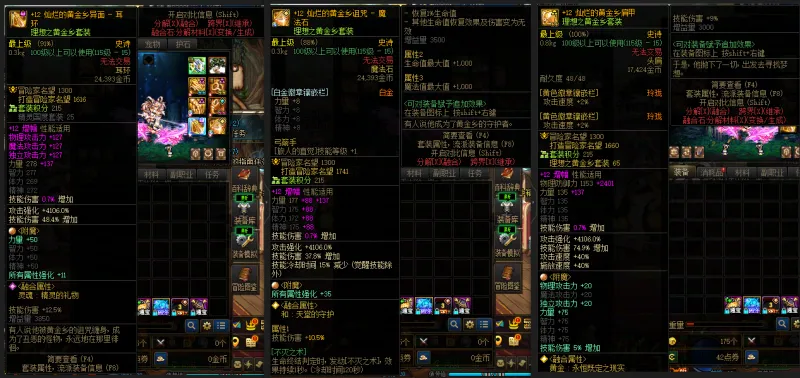 DNFJU37910DNF端游账号详情图9