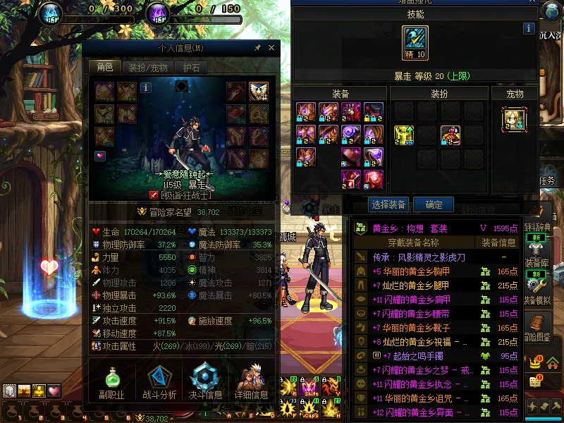 DNFJU37915DNF端游账号详情图4