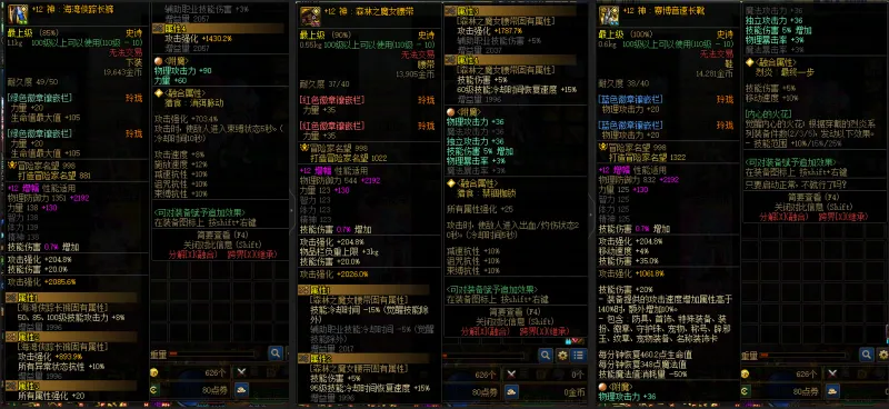 DNFJU37918DNF端游账号详情图9