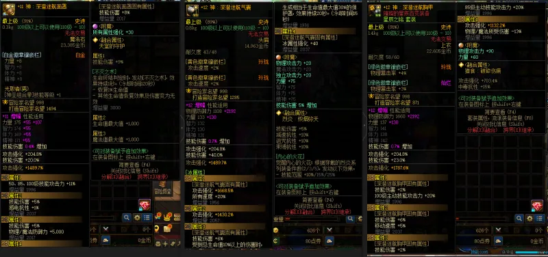 DNFJU37918DNF端游账号详情图8