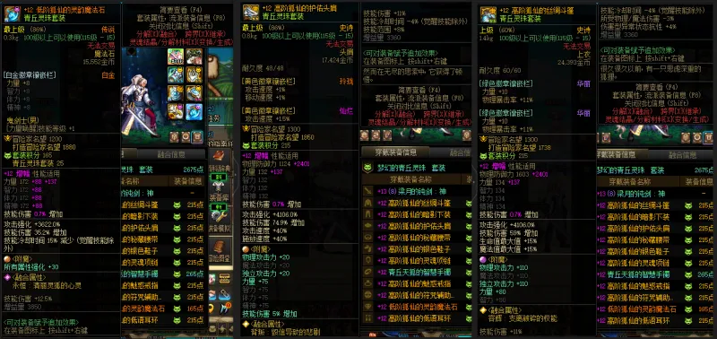 DNFJU37927DNF端游账号详情图7 DNFJU37927DNF端游账号详情图7