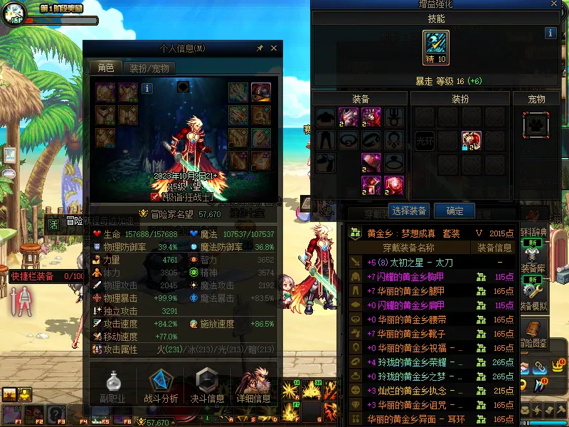 DNFJU37930DNF端游账号详情图3