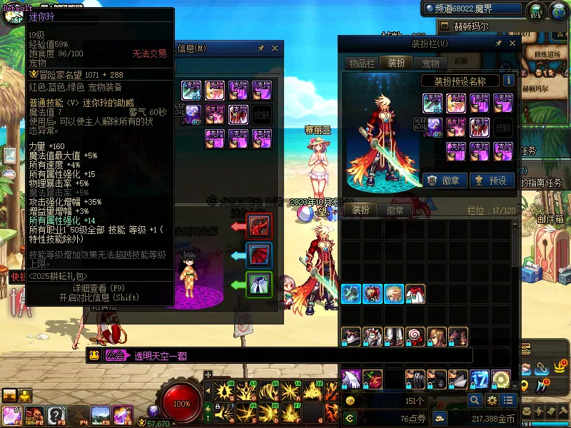 DNFJU37930DNF端游账号详情图4