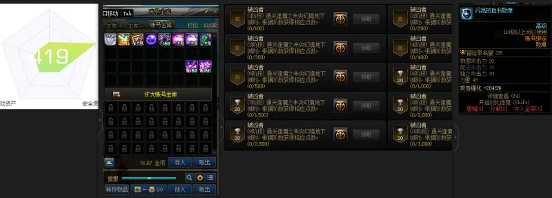 DNFJU37946DNF端游账号详情图2
