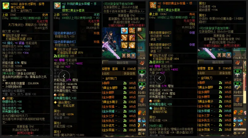 DNFJU37962DNF端游账号详情图7