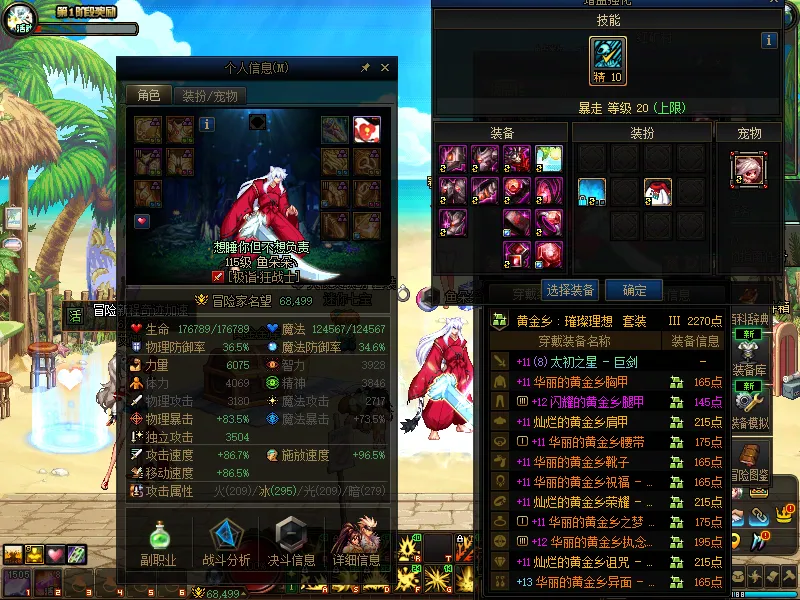 DNFJU37972DNF端游账号详情图3