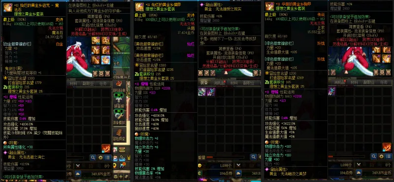 DNFJU37972DNF端游账号详情图7