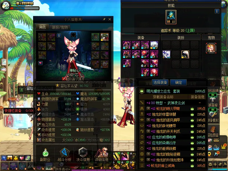 DNFJU37973DNF端游账号详情图3