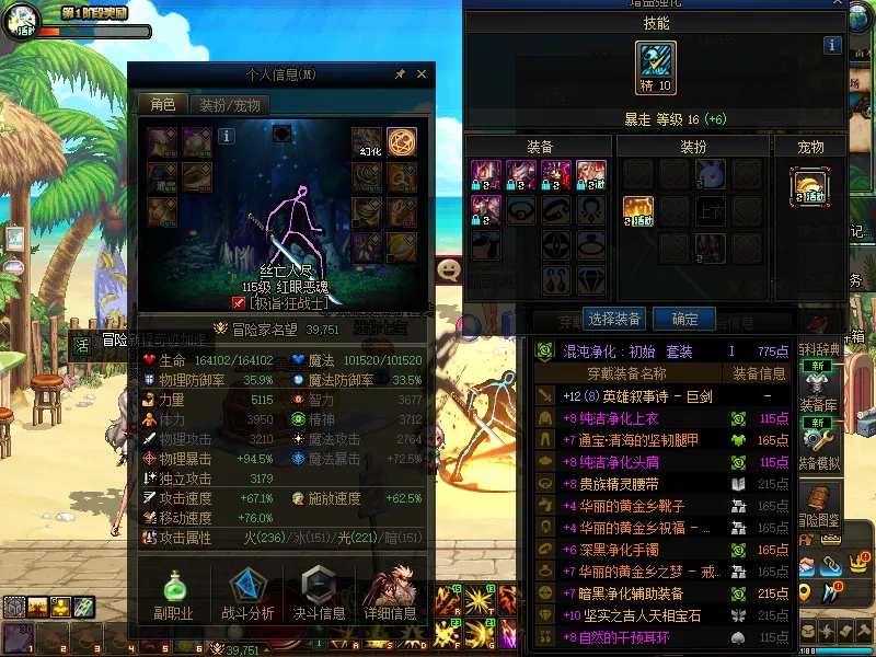 DNFJU37979DNF端游账号详情图4