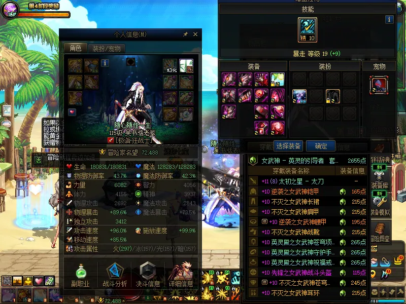 DNFJU37980DNF端游账号详情图3