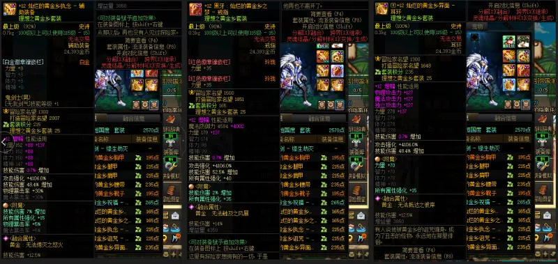 DNFJU37992DNF端游账号详情图6