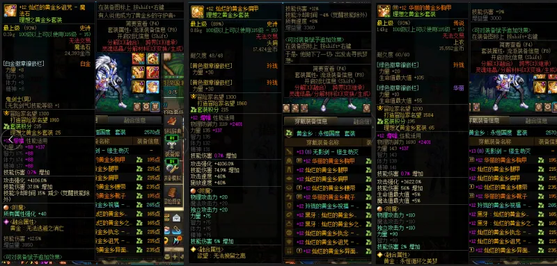 DNFJU37992DNF端游账号详情图7