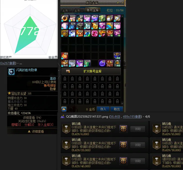 DNFJU38017DNF端游账号详情图3
