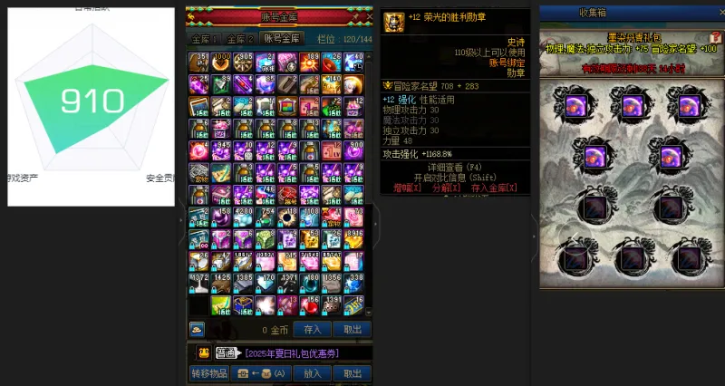 DNFJU38028DNF端游账号详情图3