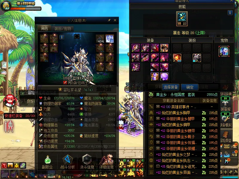 DNFJU38033DNF端游账号详情图4