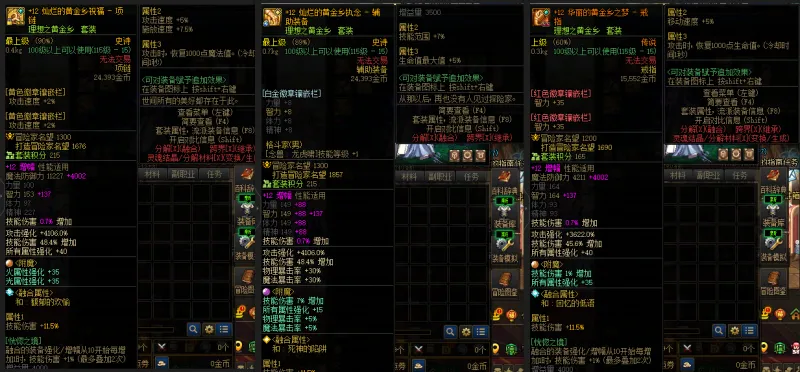 DNFJU38050DNF端游账号详情图7