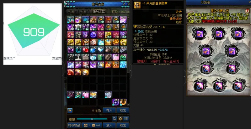 DNFJU38056DNF端游账号详情图4