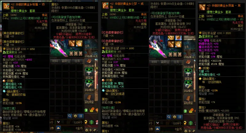 DNFJU38056DNF端游账号详情图8