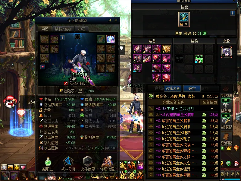 DNFJU38056DNF端游账号详情图5