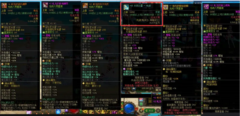 DNFJU38057DNF端游账号详情图3 DNFJU38057DNF端游账号详情图3