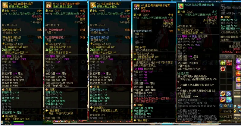DNFJU38058DNF端游账号详情图4