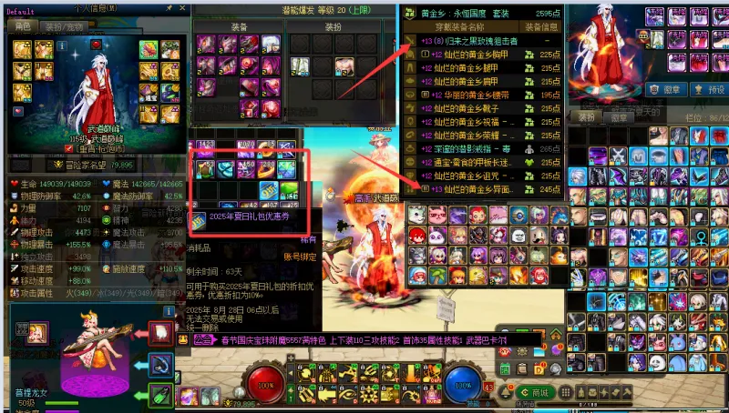 DNFJU38058DNF端游账号详情图3