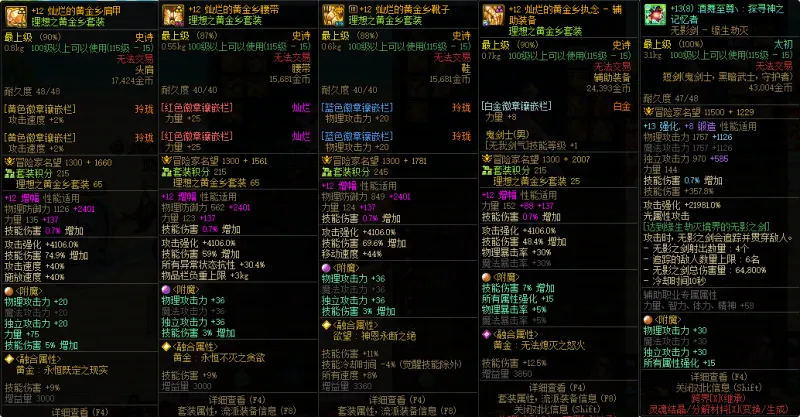 DNFJU38060DNF端游账号详情图5 DNFJU38060DNF端游账号详情图5