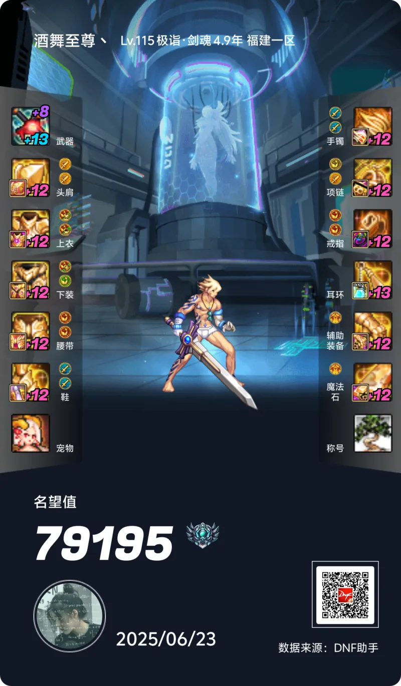 DNFJU38060DNF端游账号详情图12